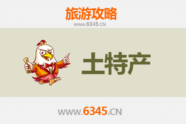 成都锦江旅游必带土特产推荐清单