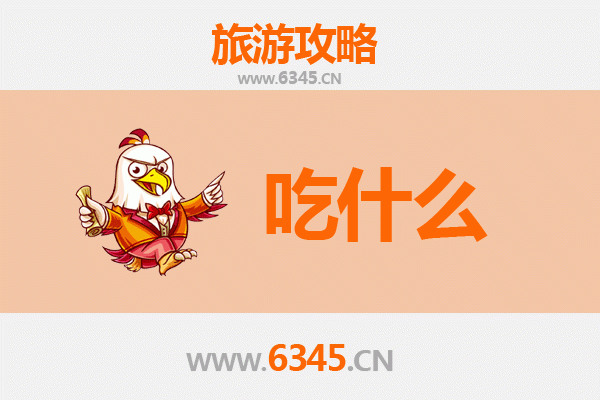成都锦江美食终极清单：舌尖上的巴蜀风情
